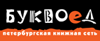 Скидка 10% для новых покупателей в bookvoed.ru! - Парень